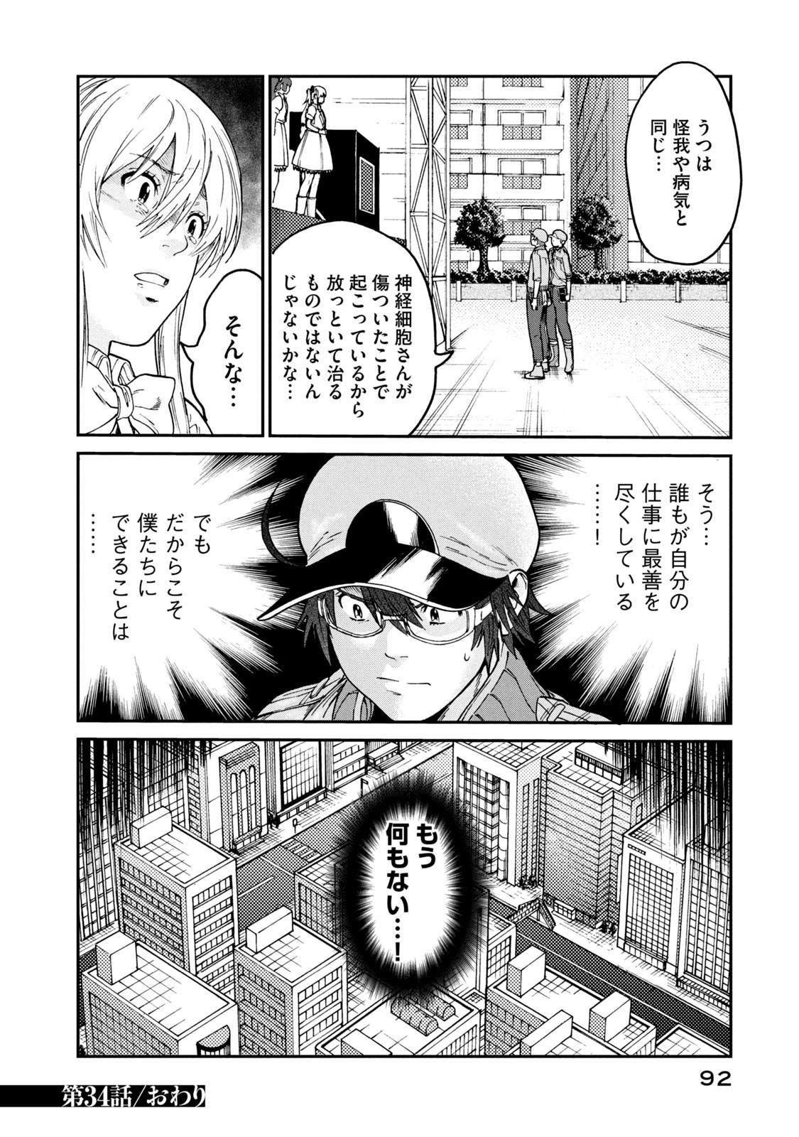 Hataraku Saibou BLACK - Chapter 34 - Page 30